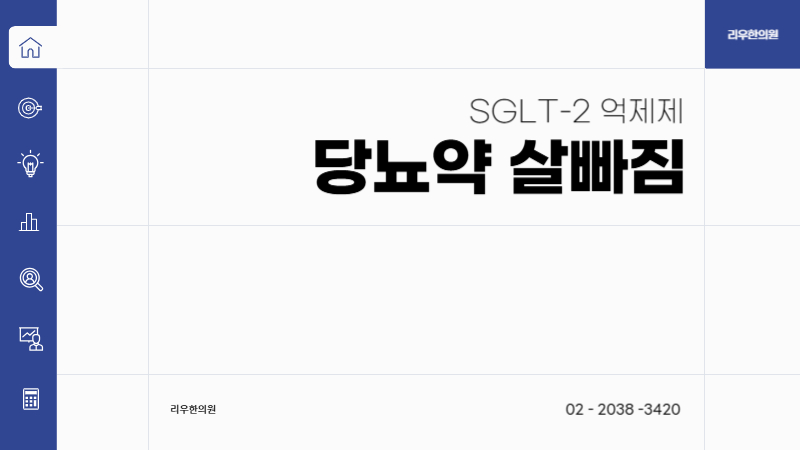 당뇨 살빠짐 당뇨약이 원인