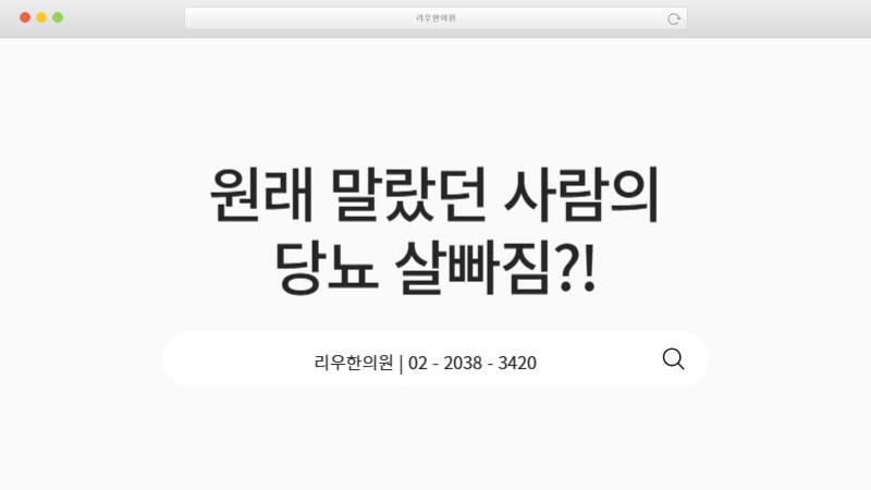 당뇨 살빠짐 두 번째 이야기