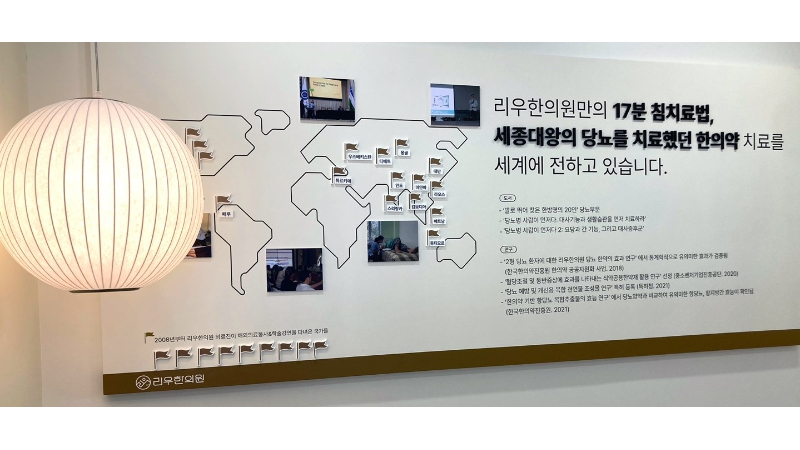 당뇨한의원 리우한의원의 치료 연구