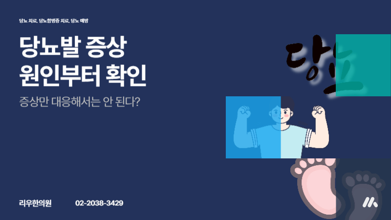 당뇨발 증상 원인 찾기