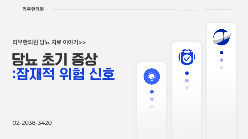 당뇨 초기 증상 비특이적