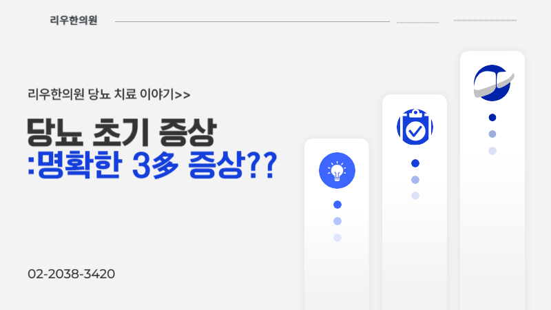 당뇨 초기 증상 특이적