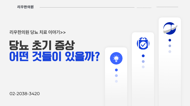 당뇨 초기 증상의 종류