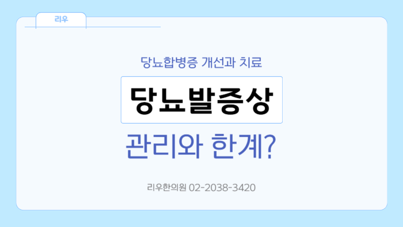 당뇨발 증상 관리 문제