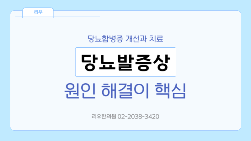 당뇨발 증상 원인 해결