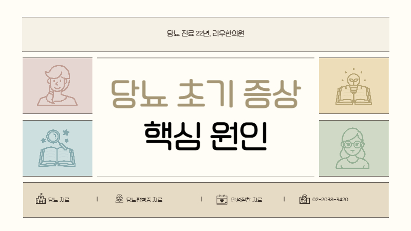 당뇨 초기 증상의 원인들