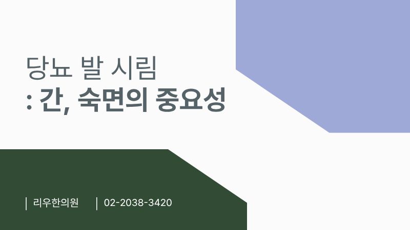 당뇨합병증 치료