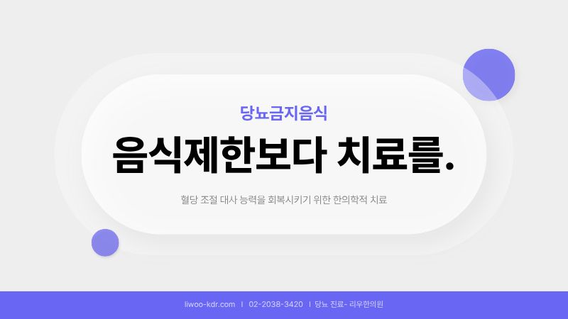 당뇨 음식보다 치료가 우선