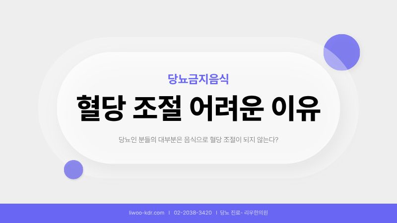 당뇨금지음식의 문제