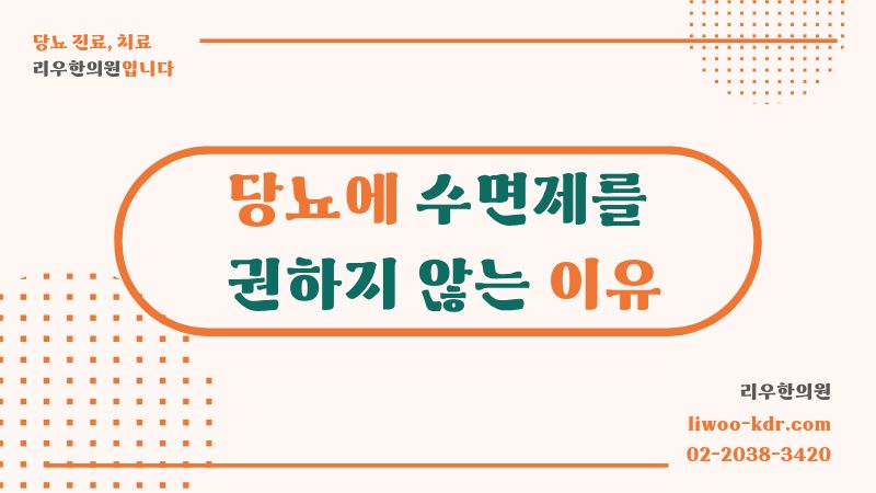 수면제 부작용