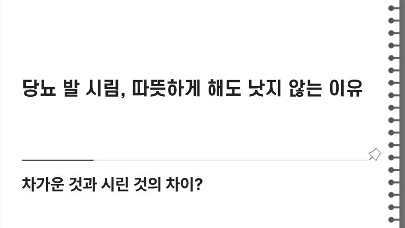 당뇨 발 시림의 의미