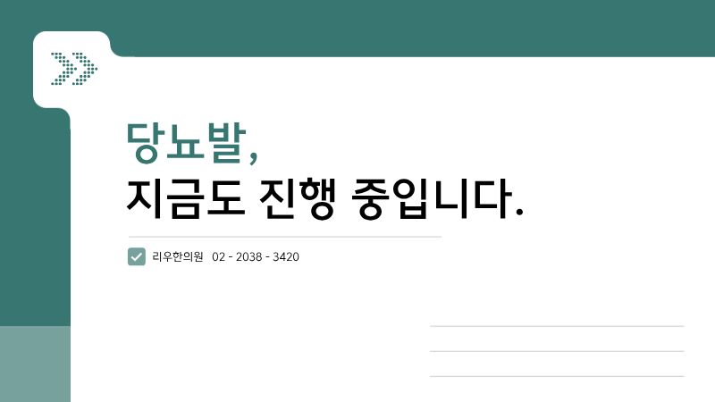 당뇨발 치료의 문제점