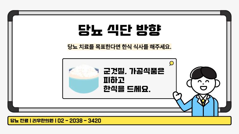 당뇨 식단 권장사항