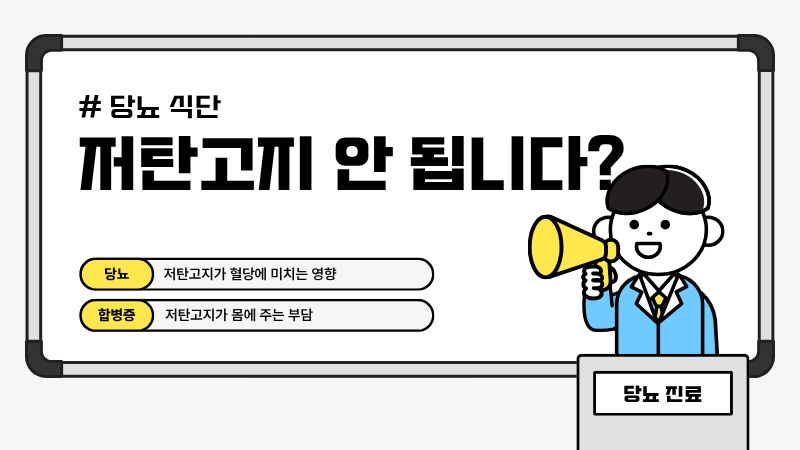 당뇨 식단 피해야 할 것