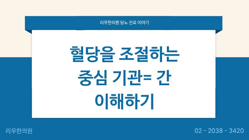 당뇨 치료는 원인부터