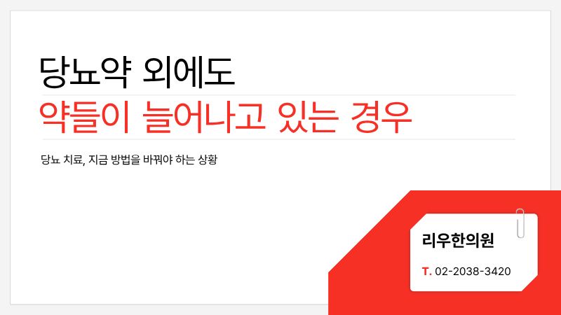 당뇨 치료 바꿔야 하는 2번째 상황