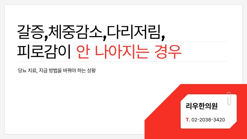 당뇨 치료 바꿔야 하는 3번째 상황