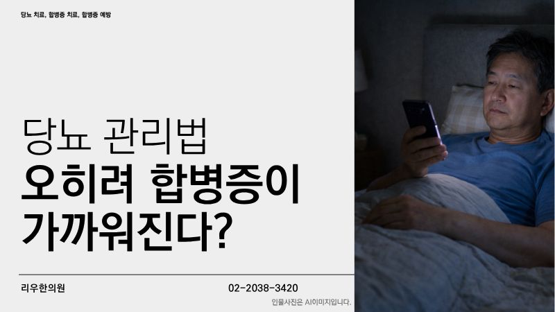 수면을 개선하지 않는 당뇨 관리