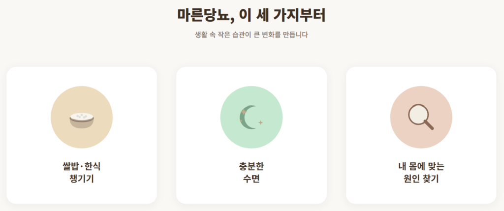 마른당뇨 관리